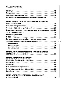 Atbrīvojies no trigerpunktiem. Gatavas vingrojumu programmas sāpju novēršanai mugurkaulā, locītavās un muskuļos.